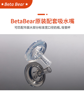 Betabear吸管杯吸水嘴配件宽口径奶瓶配件替换适配贝亲格罗咪咪