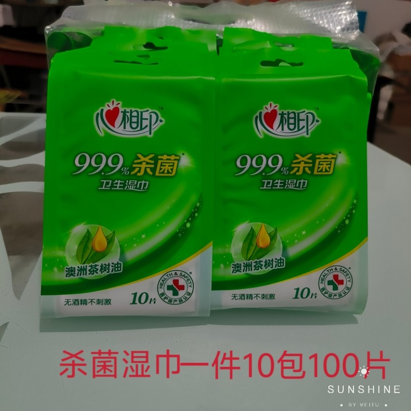 心相印卫生湿巾99.9%杀菌无酒精不刺激澳洲茶树油便携式独立包装,洗护清洁剂/卫生巾/纸/香薰,消毒湿巾,淘宝优惠券,粉丝福利购,淘宝优惠卷