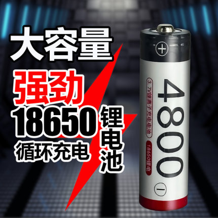 18650锂电池正品3.7V电芯强光手电筒专用大容量W小风扇头充电电池