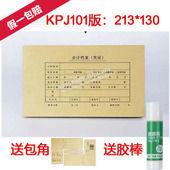 西玛会计记账凭证封面用友KPJ101适用213 130mm档案封面SZ600136