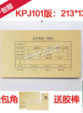 西玛会计记账凭证封面用友KPJ101适用213*130mm档案封面SZ600136