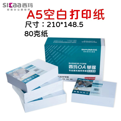 西玛激光A5空白凭证单据纸
