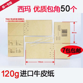 西玛凭证包角SZ600201财务装 订封面包角牛皮纸护角会计包角纸通用