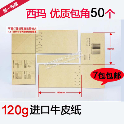 凭证财务装订封面会计包角纸通用