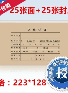 用友U8金额记账凭证封面Z010124 凭证装订封面封皮牛皮纸
