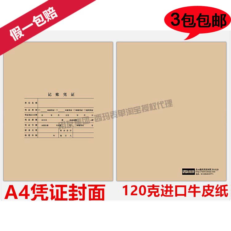 用友A4凭证封面Z010129(竖版)凭证皮空白牛皮纸记账凭证装订封面
