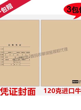 用友A4凭证封面Z010129(竖版)凭证皮空白牛皮纸记账凭证装订封面