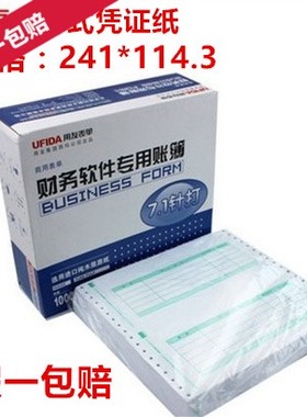 用友7.1针式凭证打印纸 金额记账凭证L010106 会计凭证241*114.3
