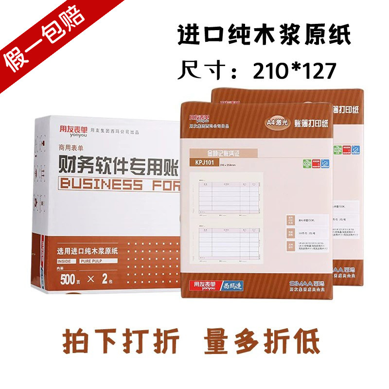 用友金额记账凭证kpj101图片