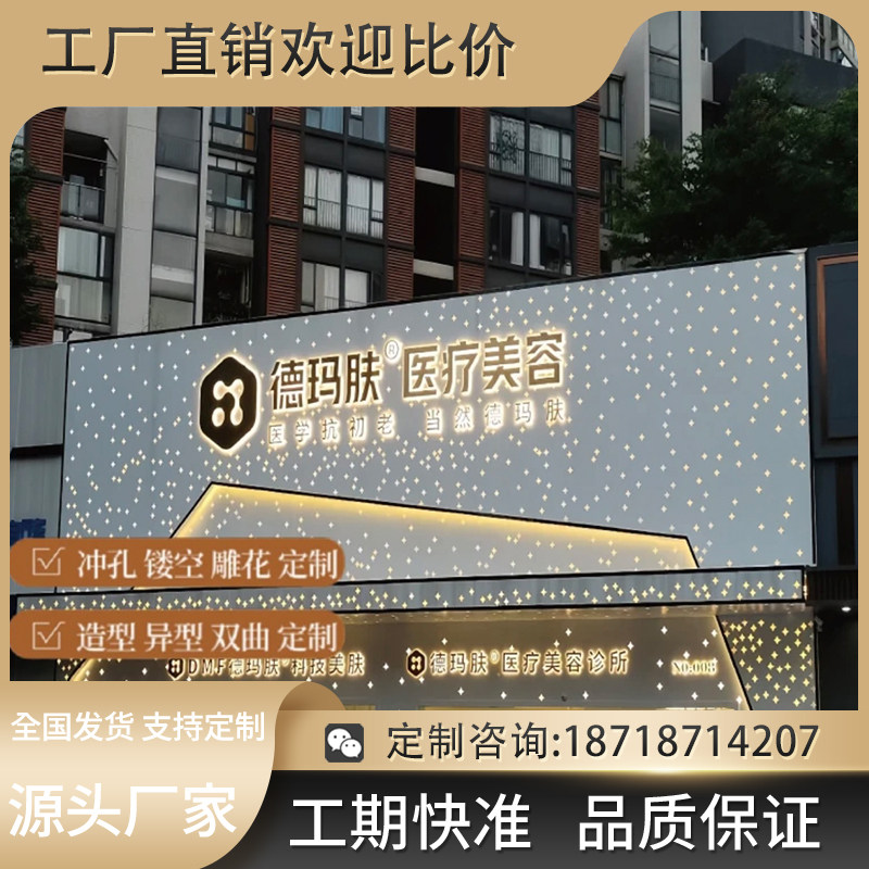 白色冲孔铝单板门头店铺招牌