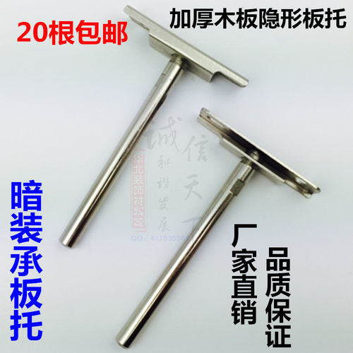 隐形承板专用板托，适合板25mm至35mm厚木板使用！使用实心铁杆，承重更稳固，工厂促销，20根以上包邮！ 提示：此配件需开槽安装，购买前请告知木工！