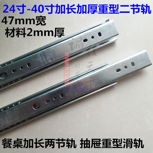 47mm加宽轨道，采用2mm厚冷轧钢板轧制成型。安装方便，广泛用于推拉餐桌单边加长，大沙发推拉，大抽屉使用！