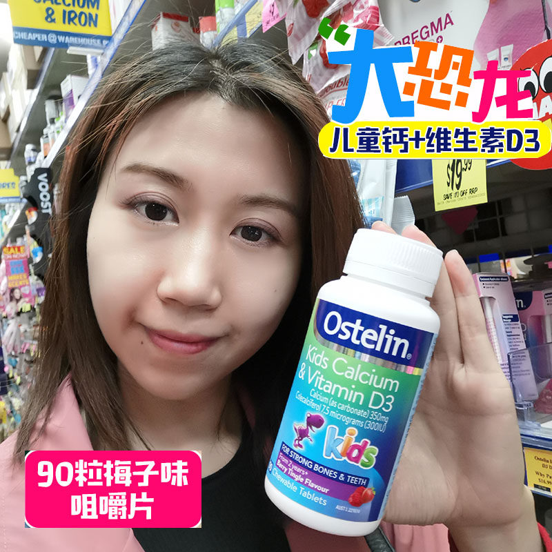 澳洲ostelin kids宝宝儿童钙片 vd维生素d咀嚼片90粒小恐龙钙包邮