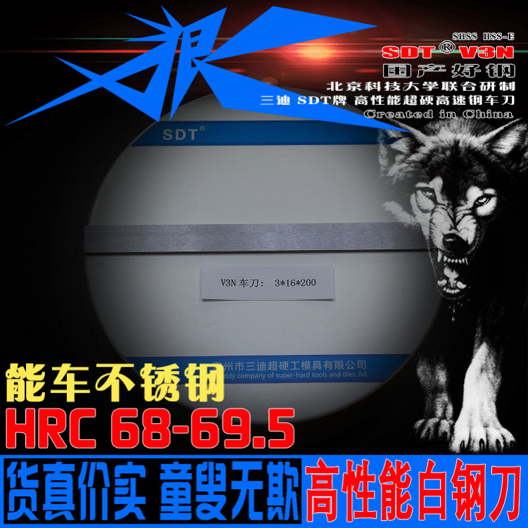 3*16*200超硬白钢刀高速钢68-70HRC度三迪SDTV3N车刀条shss hss-e