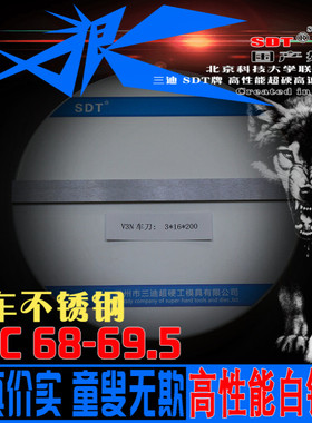 3*16*200超硬白钢刀高速钢68-70HRC度三迪SDTV3N车刀条shss hss-e