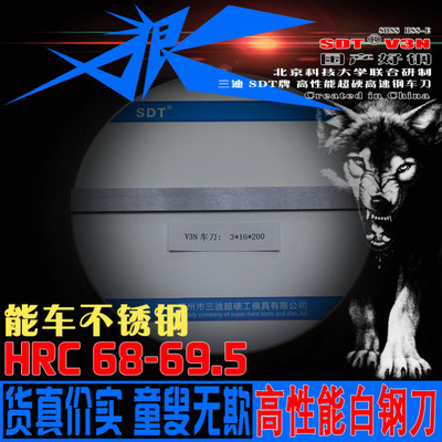 3*16*200超硬白钢刀高速钢68-70HRC度三迪SDTV3N车刀条shss hss-e