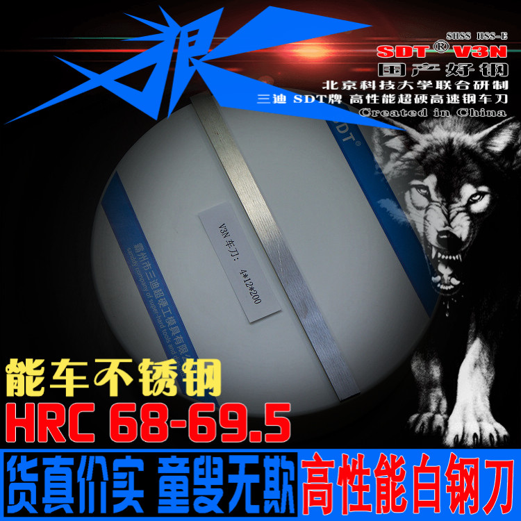 4*12*200高速钢超硬白钢刀68-70HRC三迪SDTV3N车刀刨刀切断刀条片