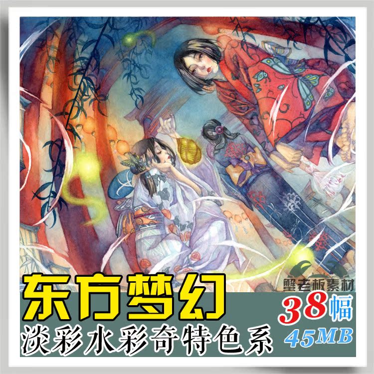 A101.手绘水彩插画淡彩东方梦幻插绘 奇特色彩搭配参考素材