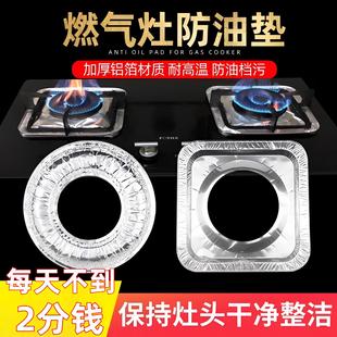 煤氣灶錫紙墊加厚燃氣灶保護貼紙廚房圓形灶臺罩錫紙圈鋁箔紙防油