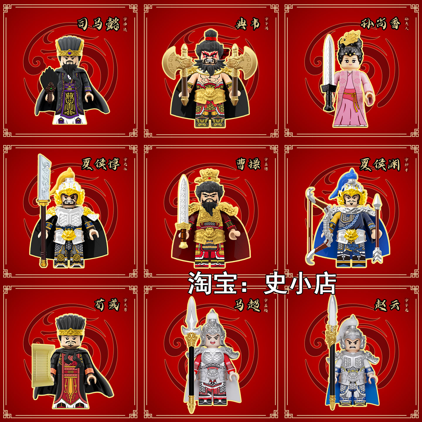 潮奇趣三国拼装积木人仔玩具