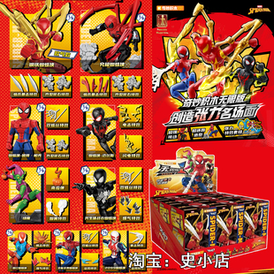 奇妙积木无限版钢铁究极蜘蛛侠第一弹拼装积木人可动模型玩具盲盒
