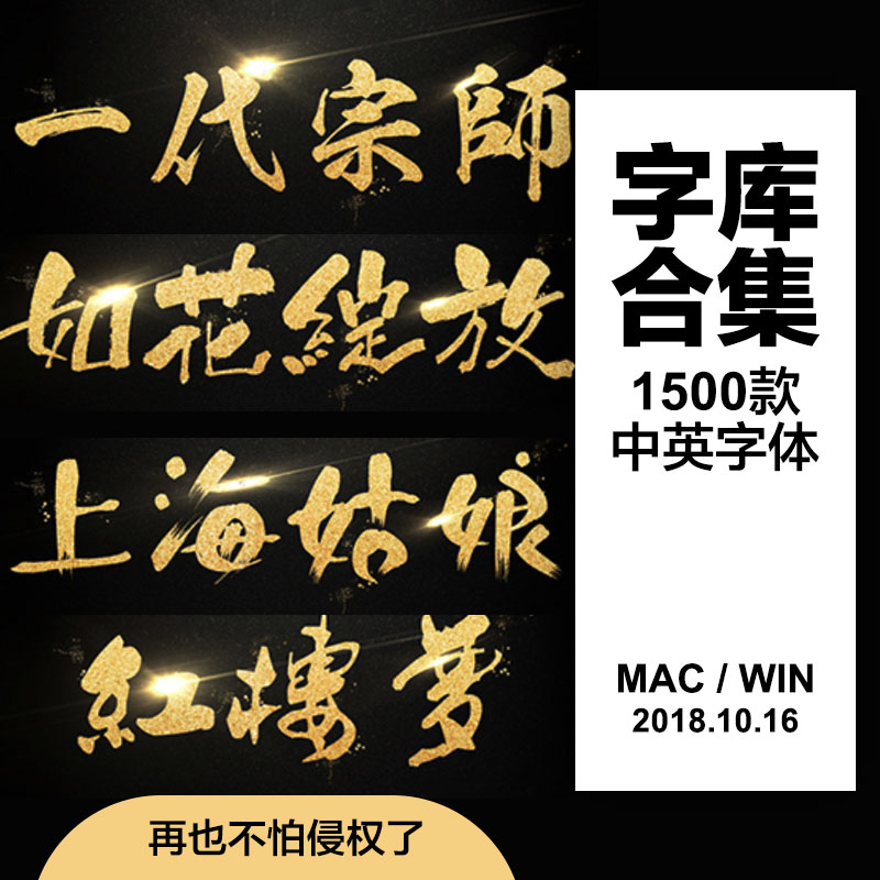 设计字体下载mac商用中文英文字库毛笔书法手写卡通艺术素材