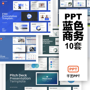 高端PPT模板商务市场战略计划书金融投资理财务管理提案蓝色模版