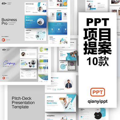 蓝色简约商务工作演讲汇报项目融资提案PPT模板