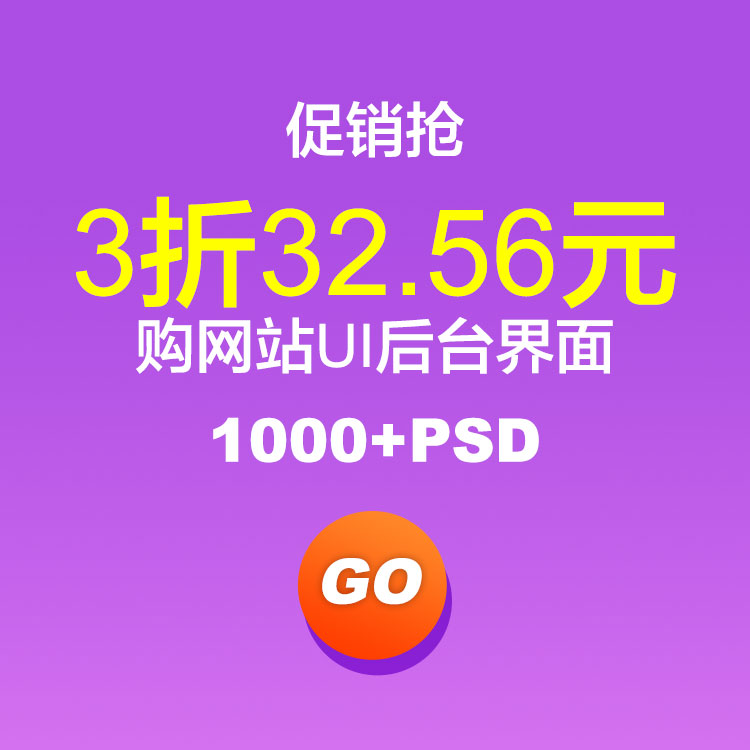 全店后台管理系统网页设计ui界面admin促销合集千款 psd素材文件-封面