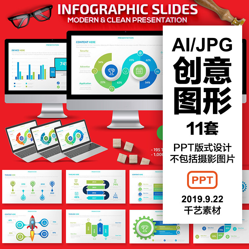 创意图形ppt模板数字可视化数据图形设计扁平化图标 ppt素材下载