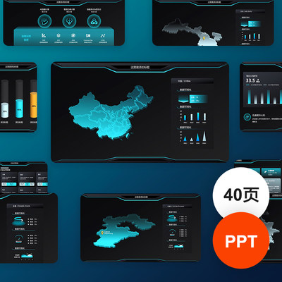3D立体地图高级感省份半透明科技感数据大屏分析可视化PPT模板