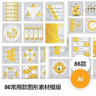 黄色简约常用图形时间轴步骤流程环形可视化图海报PPT素材AI模版