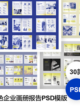 竖版A4黄色公司企业宣传画册封面目录设计排版PSD模板