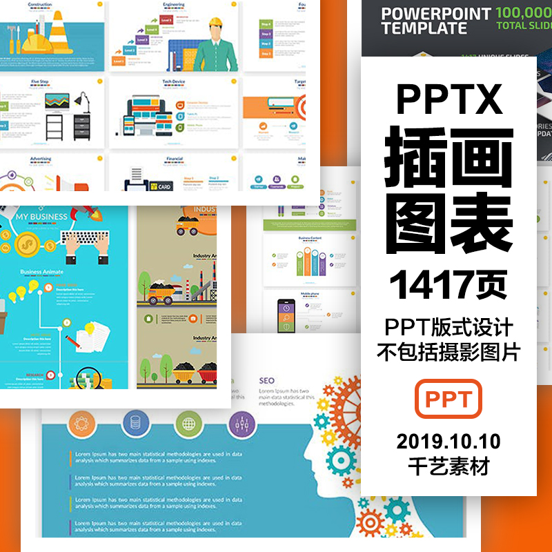 ppt模板图表视觉可视插画图形教育金融动画人物办公动态模版素材-封面