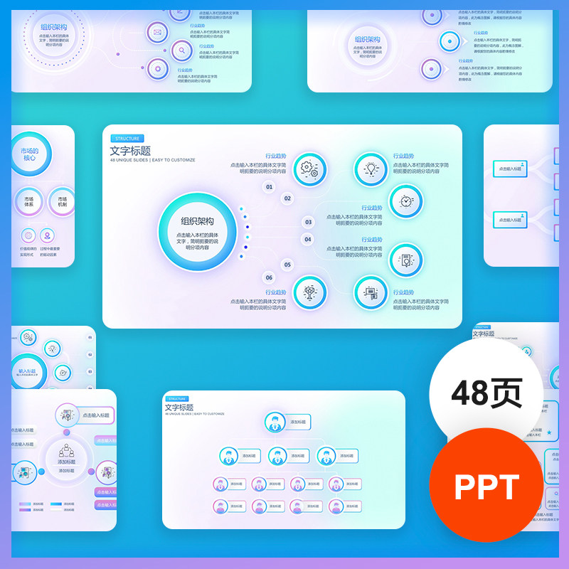 48页ppt模板工作汇报总结述职报告逻辑组织结构图形ppt模版