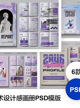 A4艺术感紫色公司企业宣传画册封面目录杂志风设计排版PSD模板