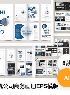 竖版A4蓝色商务设计宣传画册封面目录建筑作品排版AI素材模板