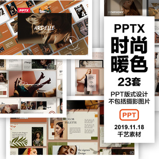 设计ppt模板图片排版时尚杂志风暖色服装展示作业作品集素材模版
