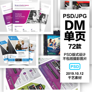 单页模板宣传海报psd餐饮 医疗教育计划书 招生简章折页素材