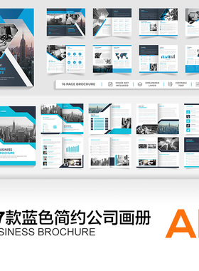 竖版A4蓝色商务公司企业宣传手册画册AI排版简约设计素材模板