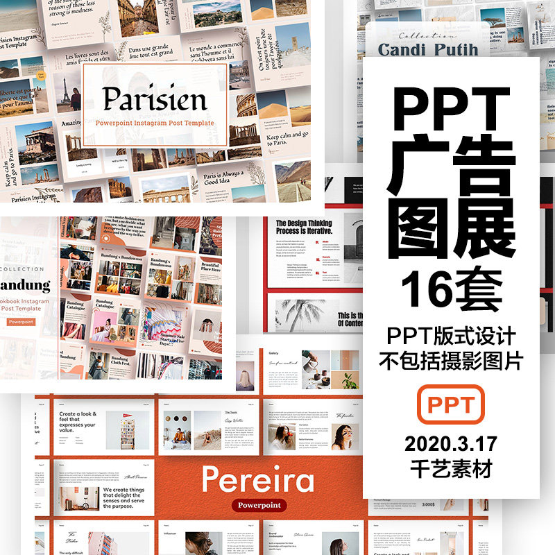 广告ppt模板图片展示旅游摄影展示个人作品集时装秀 简约ppt素材