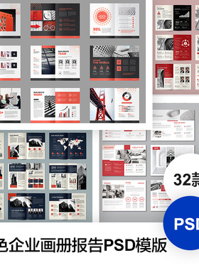 竖版A4红色简约公司企业宣传手画册封面目录设计排版PSD模板