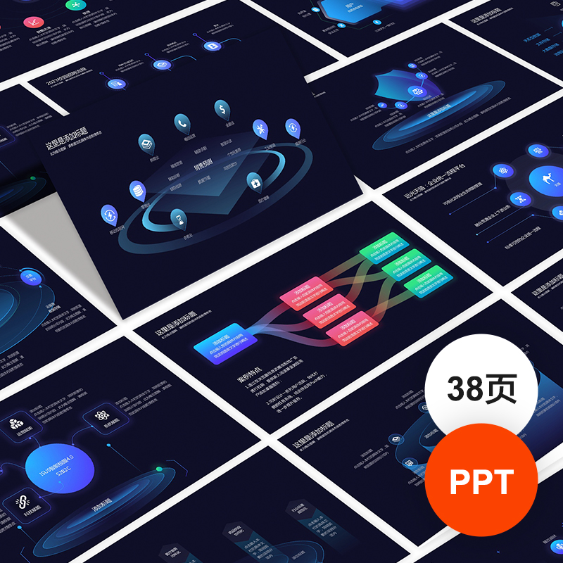 PPT模板数字互联网大厂科技数字化述职报告逻辑图表模版keypoint