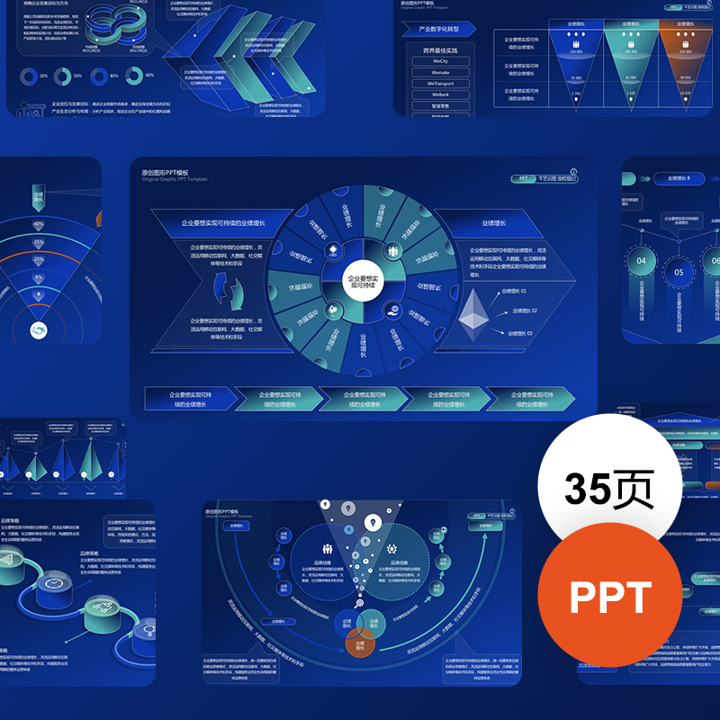 3D立体麦肯锡企业务规划架构图数字营销策划方案逻辑图形PPT模板