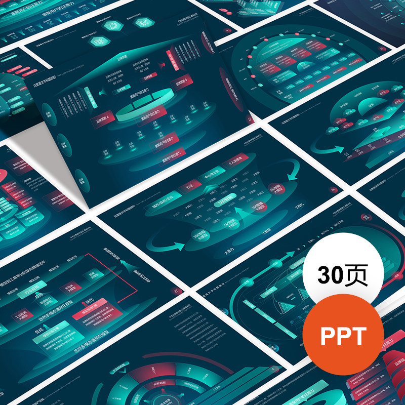 PPT模板高级感互联网3d立体模型发布会大数据科技逻辑图形模版