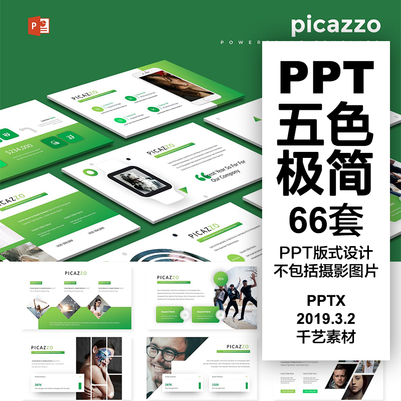 极简ppt模板欧美精选企业展示通用扁平化图形设计5配色 ppt素材包