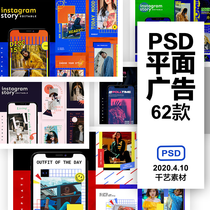 手机广告平面设计服饰海报PSD素材模板
