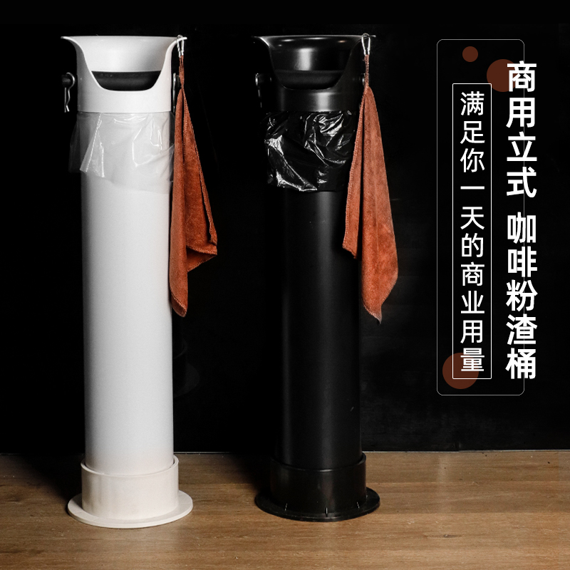 咖啡大容量立式高渣桶
