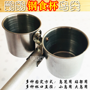 鸟食杯 鹦鹉蜡嘴梧桐画眉不锈钢食碗槽食盒喂食饮水器 站架鸟笼用