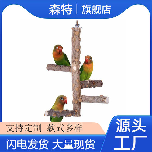 鸟站架鹦鹉用品啃咬玩具鸟笼活动站棒花椒木活动鸟站杠鹦鹉站杆